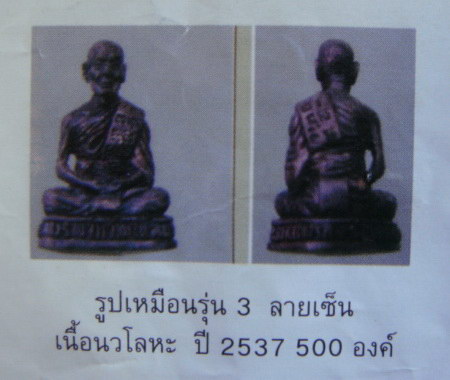 หลวงปู่สุข อ.อาสามารถ จ.ร้อยเอ็ด ชุดกรรมการครับ