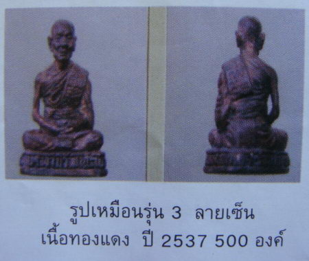 หลวงปู่สุข อ.อาสามารถ จ.ร้อยเอ็ด ชุดกรรมการครับ