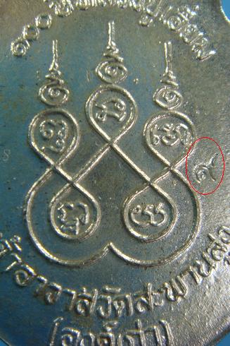 เหรียญเสมา ๑๐๐ ปี หลวงปู่เอี่ยม วัดสะพานสูง