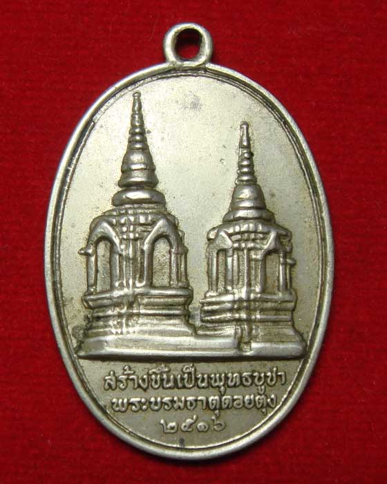 เหรียญ ทรงผนวช พระบรมธาตุดอยตุง ปี๒๕๑๖ เนื้ออัลปาก้า สวยๆ หายาก