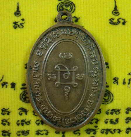 เหรียญแจกแม่ครัว หลวงพ่อแดง วัดเขาบันไดอิฐ เพชรบุรี ทองแดง รุ่นแรก ปี05