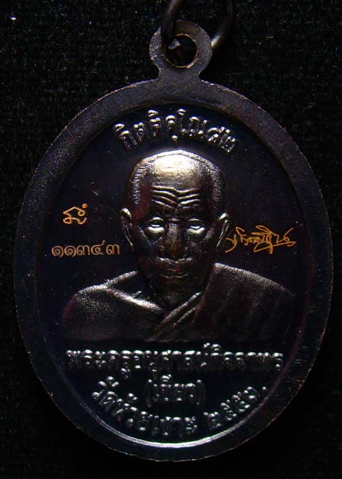 เหรียญทองแดง หน้าอาปาก้า รุ่น กิตติคุโณ หมายเลข วัดใจ 11343