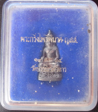 พระกริ่งไพรีพินาศ เนื้อเงิน วัดบวรนิเวศ 