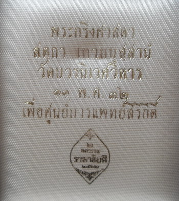 พระกริ่งศาสดา ภปร เนื้อเงิน วัดบวรนิเวศ