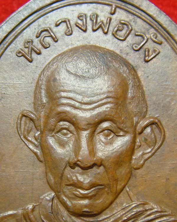 หลวงพ่อวัง วัดบ้านเด่น รุ่นแรก พิมพ์รูปไข่ ปี.๒๕๐๖(2)