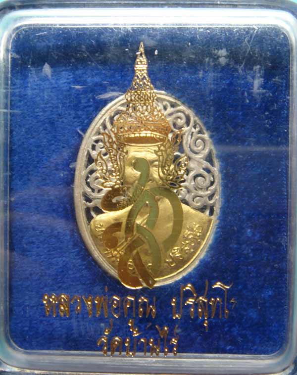 ## เหรียญ ฉลุ สก.เนื้อเงินหน้าทองคำ หลวงพ่อคูณ วัดบ้านไร่ ##
