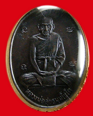เหรียญหลวงปู่สุข ธมฺมโชโต รุ่น๓กาก๒ ปี๒๕๑๒ วัดโพธิทรายทองบุรีรัมย์