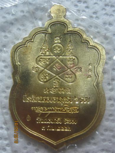 หลวงพ่อสาคร เหรียญเสมา ๖ รอบ ครบ ๗๒ ปี พ.ศ.๒๕๕๓ เนื้อทองฝาบาตร ตอกโค้ด ๖๑๑