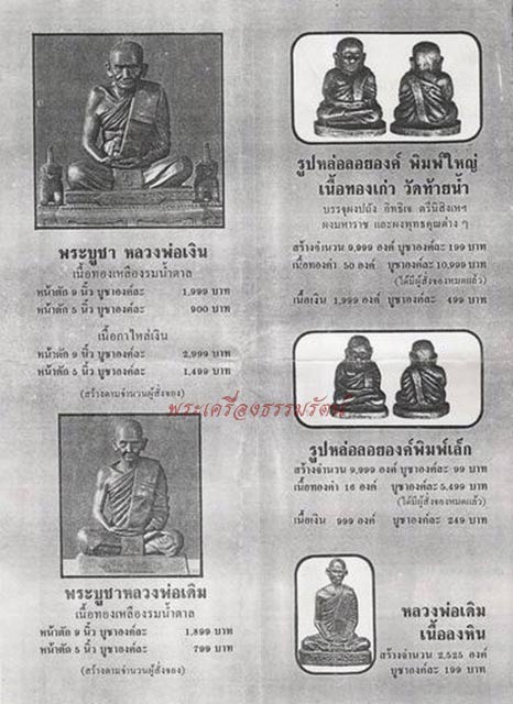 หลวงพ่อเงิน วัดบางคลาน รุ่นช้างคู่ จ.พิจิตร ปี2526