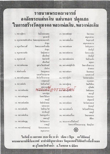 หลวงพ่อเงิน วัดบางคลาน รุ่นช้างคู่ จ.พิจิตร ปี2526