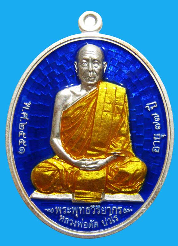เหรียญที่ระลึกเลื่อนสมณศักดิ์ เนื้อเงินลงยากรรมการหลังเรียบ พระพุทธวิริยากร ( หลวงพ่อตัด วัดชายนา )