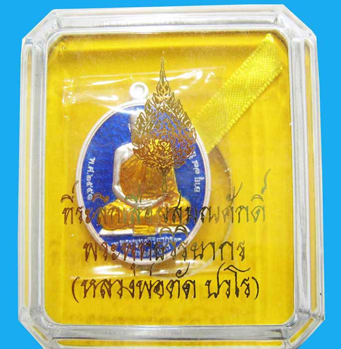 เหรียญที่ระลึกเลื่อนสมณศักดิ์ เนื้อเงินลงยากรรมการหลังเรียบ พระพุทธวิริยากร ( หลวงพ่อตัด วัดชายนา )