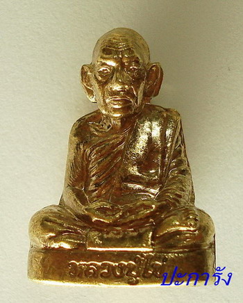 รูปเหมือนปั๊ม รุ่น๑ "อายุยืน" เนื้อทองชนวน พ่อท่านไข่ วัดลำนาว