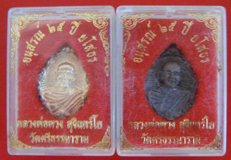 หลวงตาพวง จ.ยโสธร เนื้อเงิน