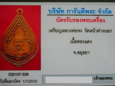 หลวงพ่อจง วัดหน้าต่างนอก เหรียญหยดน้ำ เนื้อทองแดง จ.อยุธยา        