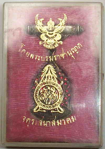 เหรียญ สมเด็จพระนางเจ้ารำไพพรรณี