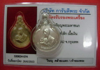 พระมหาชนก พิมพ์เล็ก เนื้อเงิน ปี 42 (พร้อมบัตรเพื่อนบ้าน)
