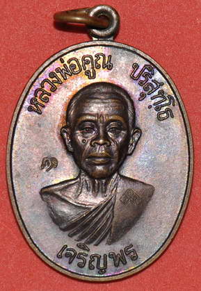 หลวงพ่อคูณ เจริญพร ครึ่งองค์ล่าง ปี36 สภาพสวยทองแดงผิวไฟ (องค์ที่3)