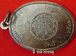 เจริญพรเต็มองค์ หนังสือตรง ปี36 (1)