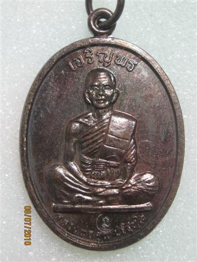 หลวงพ่อคูณ รุ่นเจริญพร (เต็มองค์ตัวหนังสือโค้ง) ปี๒๕๓๖ เนื้อทองแดงผิวไฟ ตอกโค๊ด