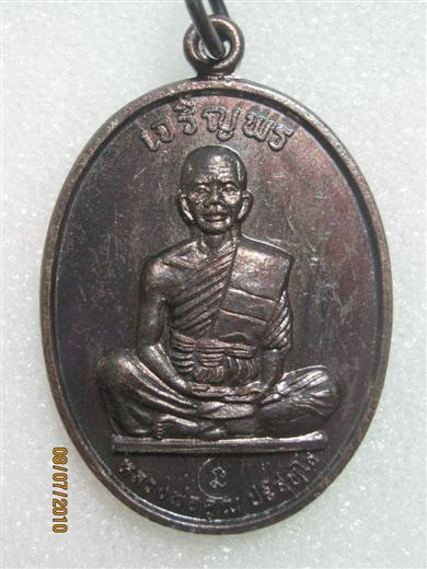 หลวงพ่อคูณ รุ่นเจริญพร (เต็มองค์ตัวหนังสือโค้ง) ปี๒๕๓๖ เนื้อทองแดงผิวไฟ ตอกโค๊ด (ลำดับที่ 1)