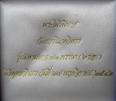 พระไพรีพินาศ 6 รอบในหลวงเนื้อเงิน วัดบวรนิเวศ
