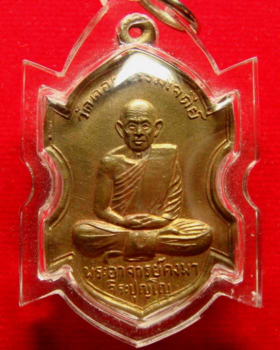 เหรียญ พระอาจารย์กงมา วัดดอยธรรมเจดีย์ ทองแดงผิวไฟ รุ่นแรก (3)