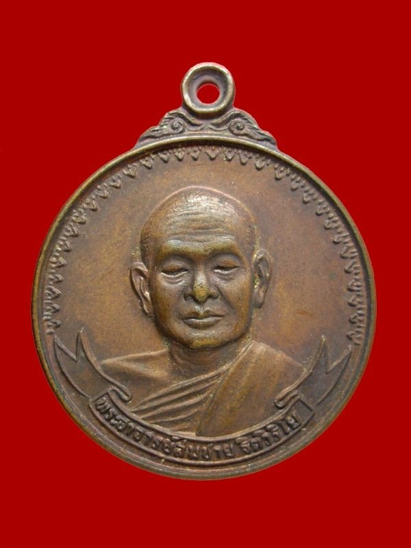 หลวงพ่อสมชาย วัดเขาสุกิม เหรียญเมตตาใหญ่