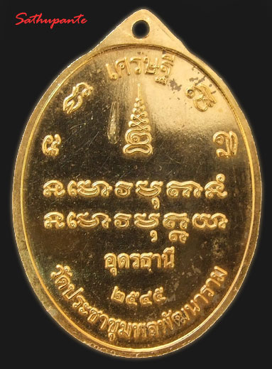 เหรียญเศรษฐี หลวงปู่อ่อนสา