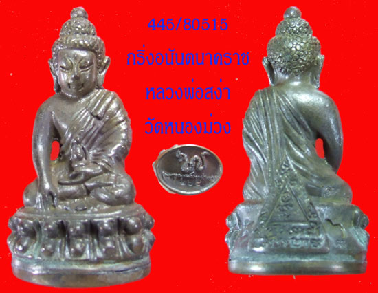 ฿฿....กริ่งอนันตนาคราช ก้นตอกหมายเลข พิธีดี หลวงพ่อสง่า