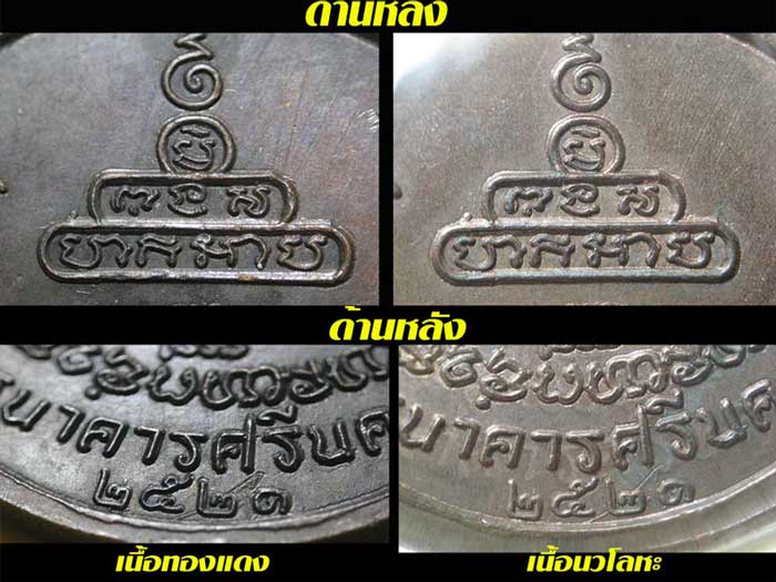 เหรียญศรีนคร หลวงพ่อคูณ