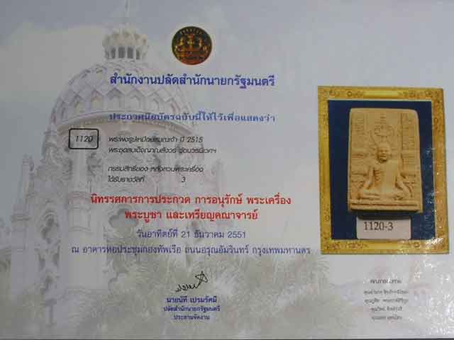 พระผงรูปเหมือน สมเด็จกรมหลวงวชิรญาณวงศ์ (ติดที่ 3)