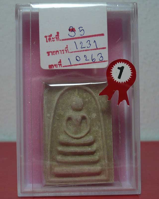 หลวงพ่อแพ วัดพิกุลทอง พระสมเด็จแพ 4 พัน(แชมป์ที่ 1) 