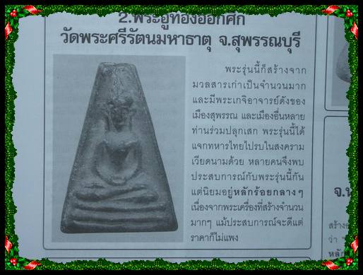 พระอู่ทองออกศึก วัดพระศรีรัตนมหาธาตุ