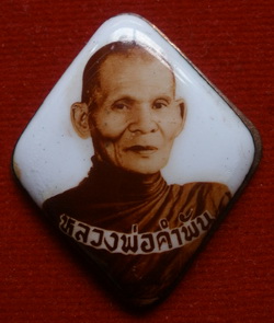 ล๊อกเก็ตเจริญลาภหลวงปู่คำพันฉากขาว