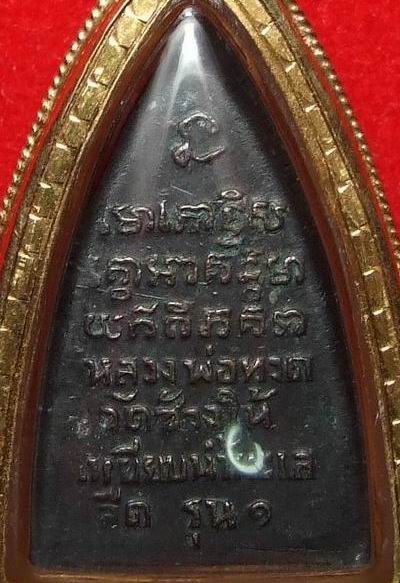 หลวงปู่ทวด สามเหลี่ยม รุน 1 ปี 07 เลี่ยมทอง สวย ๆ ปิดขั้นต่ำที่ 8,000 บาท