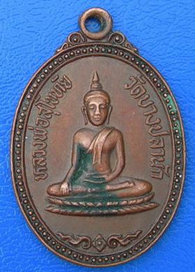90 ฿. หลวงพ่อสุโขทัย วัดบางปลานัก ปี ๒๕๒๒ ฉลองตราตั้งพระอุปัชฌาย์ หลวงพ่อพระครูสิริธรรมโกศล