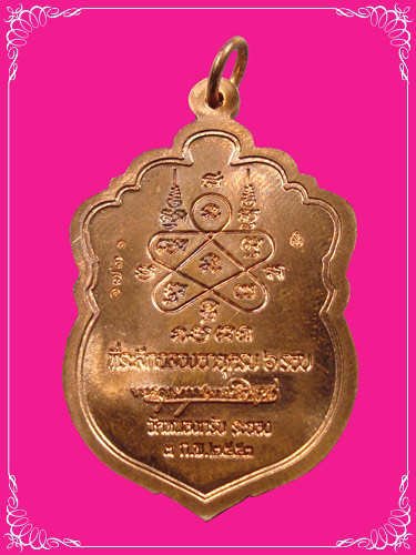 เหรียญเสมา 6 รอบ หลวงพ่อสาคร วัดหนองกรับ จ.ระยอง