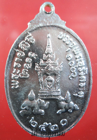 พระธาตุพนม ปี 20 เนื้อเงิน