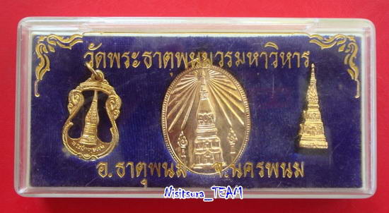 เหรียญพระธาตุพนม กล่องเดิมจากวัด จ.นครพนม