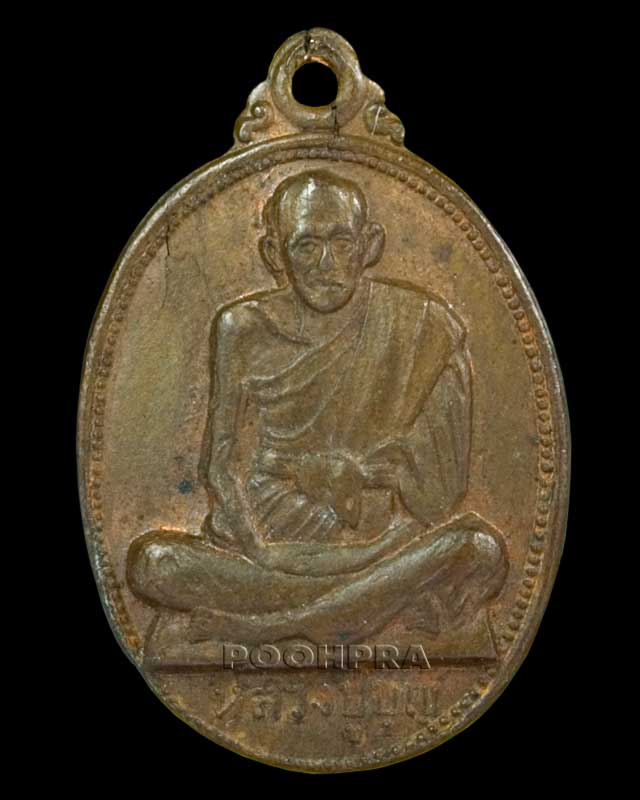 เหรียญหลวงปู่บุญ วัดกลางบางแก้ว จังหวัดนครปฐม ปี 2519