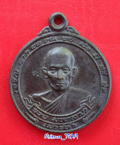 เหรียญเสาร์ห้าปี๒๕๔๐ หลวงพ่อรวย วัดตะโก จ.อยุธยา