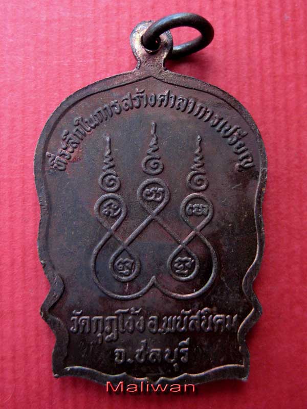 เหรียญนั่งพาน หลวงปู่คร่ำ