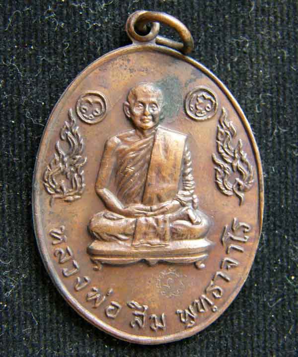 หลวงปู่สิม แซยิด 66 ปี