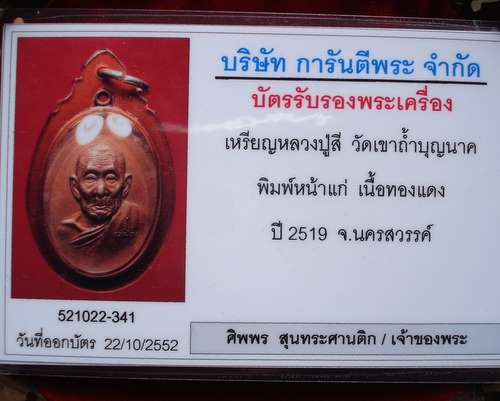 เหรียญหลวงปู่สี   วัดเขาถ้ำบุญนาค   จ.นครสวรรค์