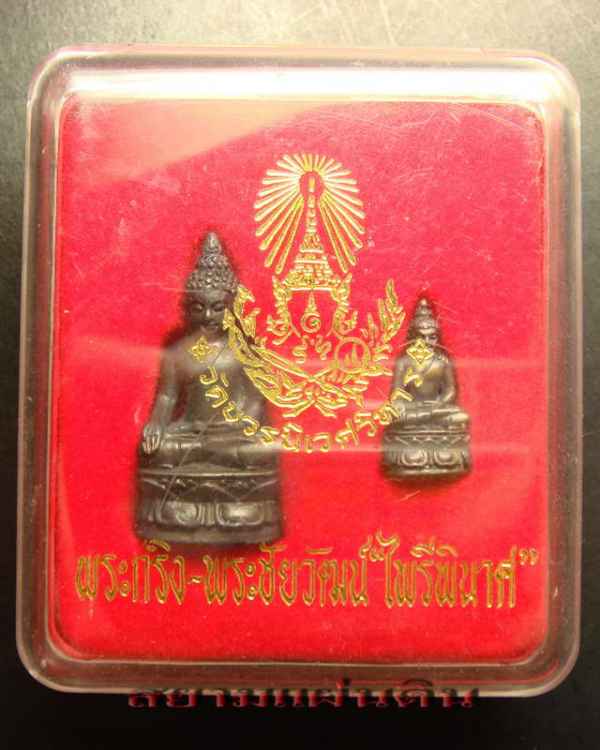 พระกริ่ง-พระชัยวัฒน์ ไพรีพินาศ วัดบวรนิเวศวิหาร