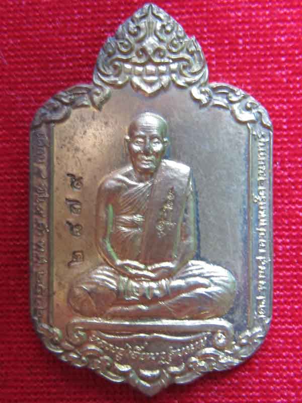 เหรียญหลวงปู่เอี่ยม(บูชาครูอาจารย์หนู กันภัย)
