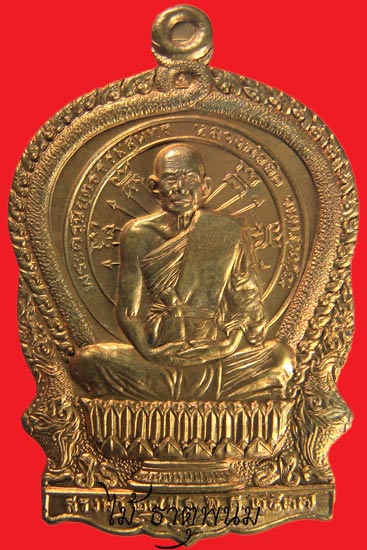 เหรียญนั่งพาน หลวงพ่อยิด วัดหนองจอก