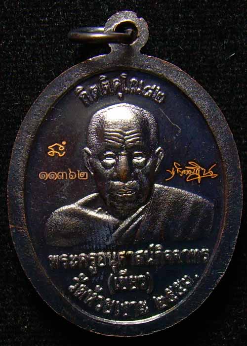 เหรียญทองแดง หน้าอาปาก้า รุ่น กิตติคุโณ หมายเลข วัดใจ 11362