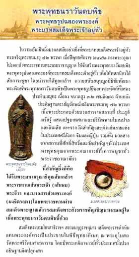 พระพุทธนราวันตบพิธ 